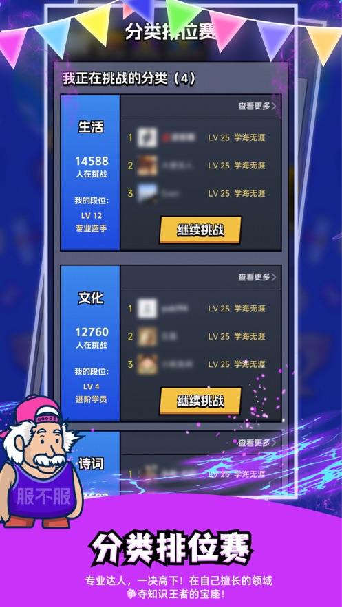 你服不服答题游戏截图2