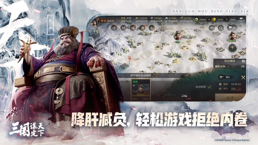 三国谋定天下官方下载截图2
