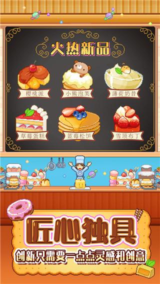 创意蛋糕店游戏最新版v2.2.6截图0