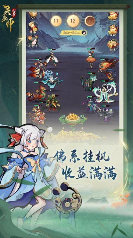 灵画师截图2