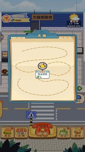 开个外卖店游戏