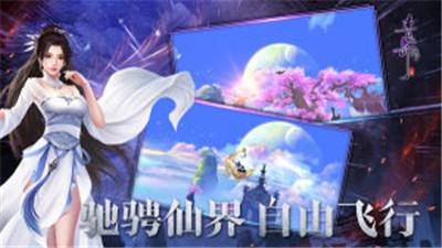 仙道长空截图2