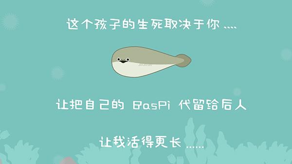 虚无鱼BasPi中文版下载截图1