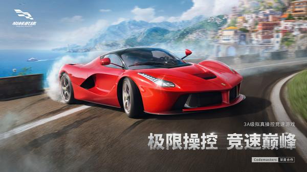 巅峰极速先锋服下载安装(Racing Master)