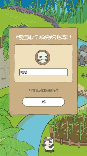 旅行熊猫游戏(Panda Journey)