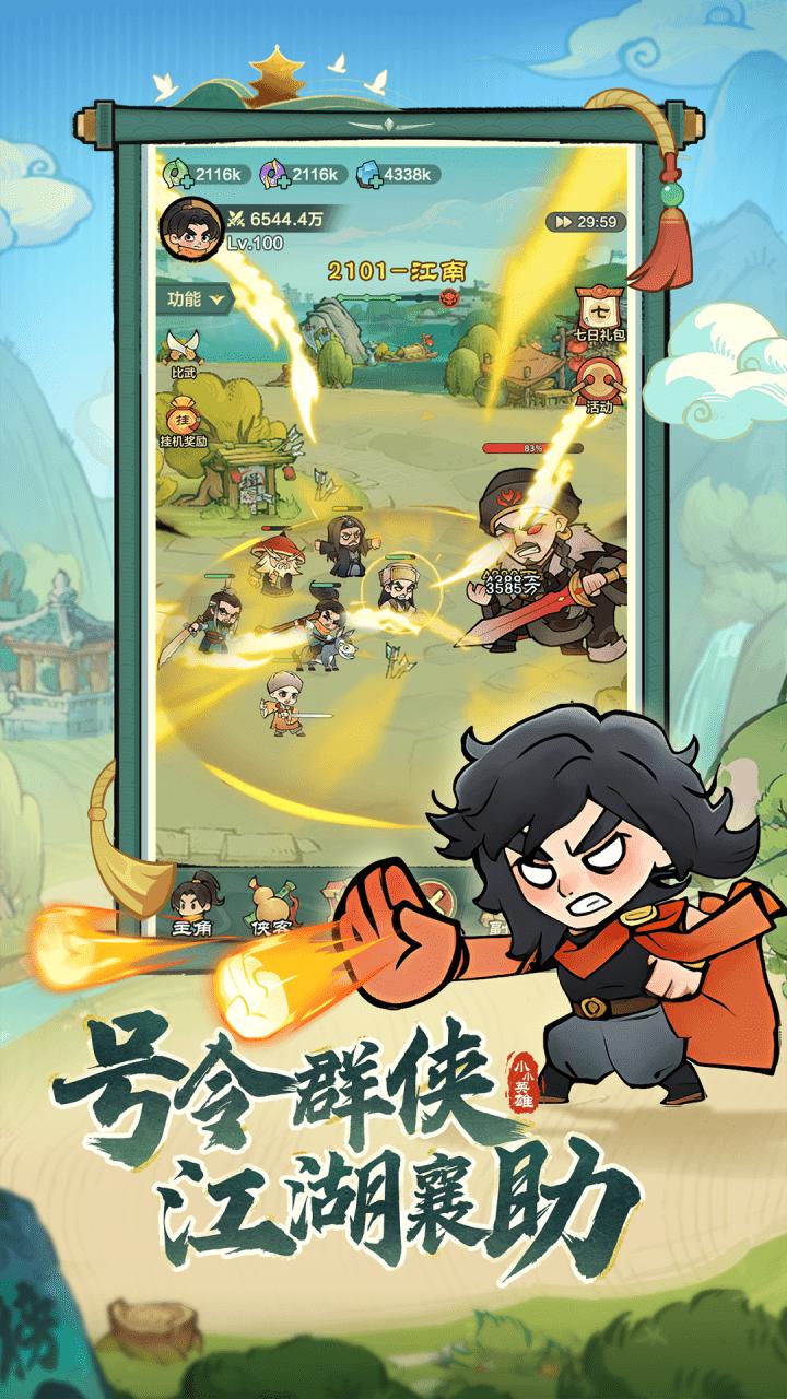 小小英雄正版下载截图1