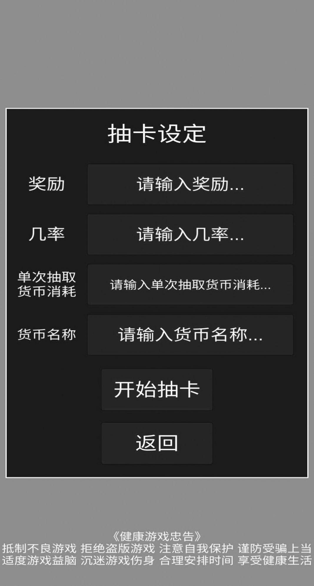 欧皇抽卡模拟器下载安装截图1