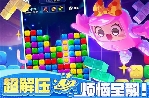 消消之星除方块截图0