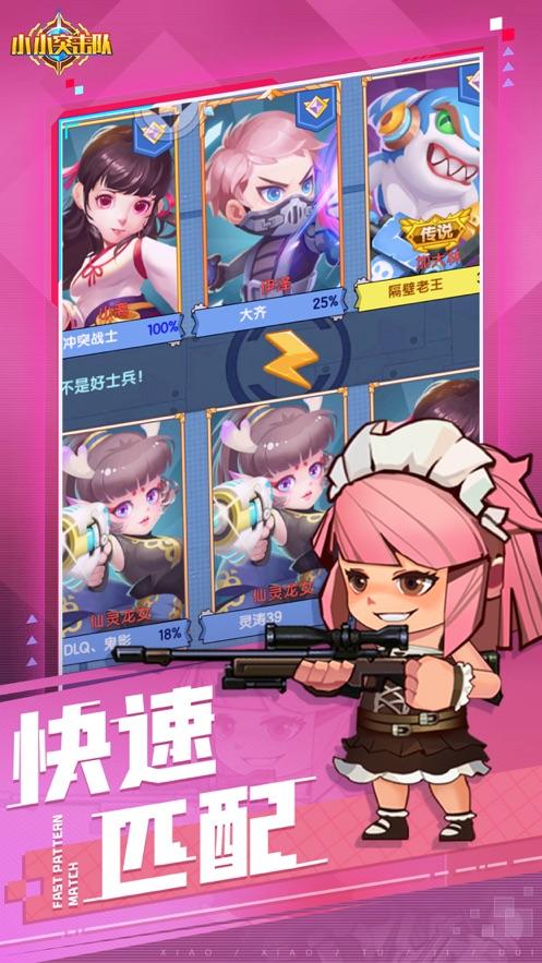 小小突击队手游截图2