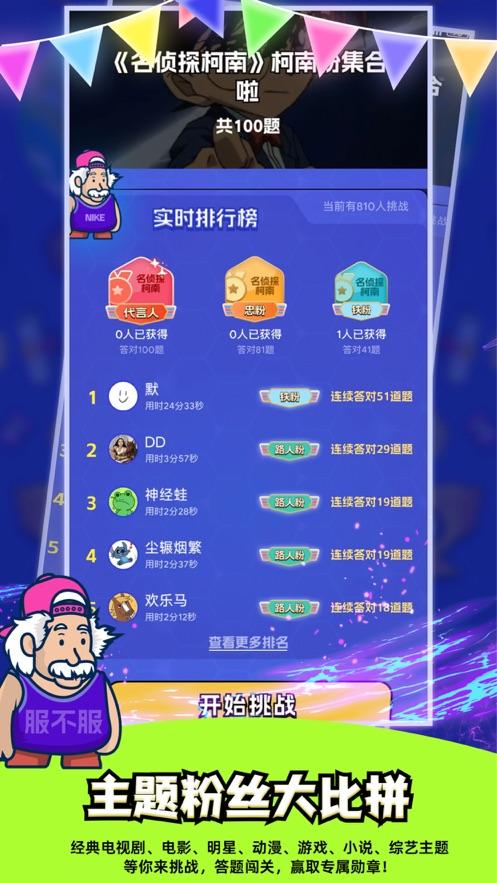 你服不服答题游戏截图0