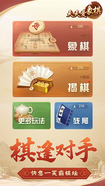 天天爱象棋下载安装截图3