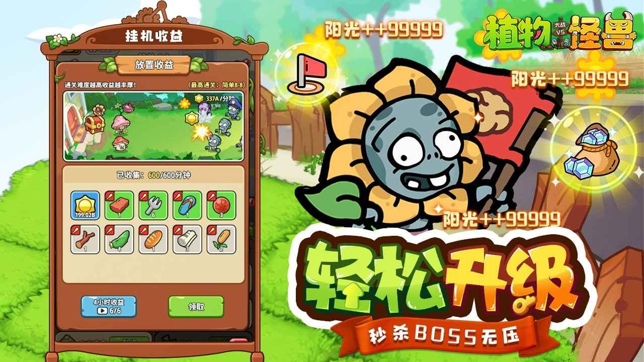植物大战怪兽内置菜单截图1