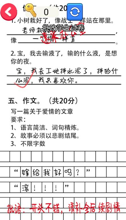 帮老师打分
