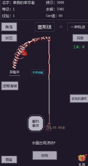 钓海2游戏