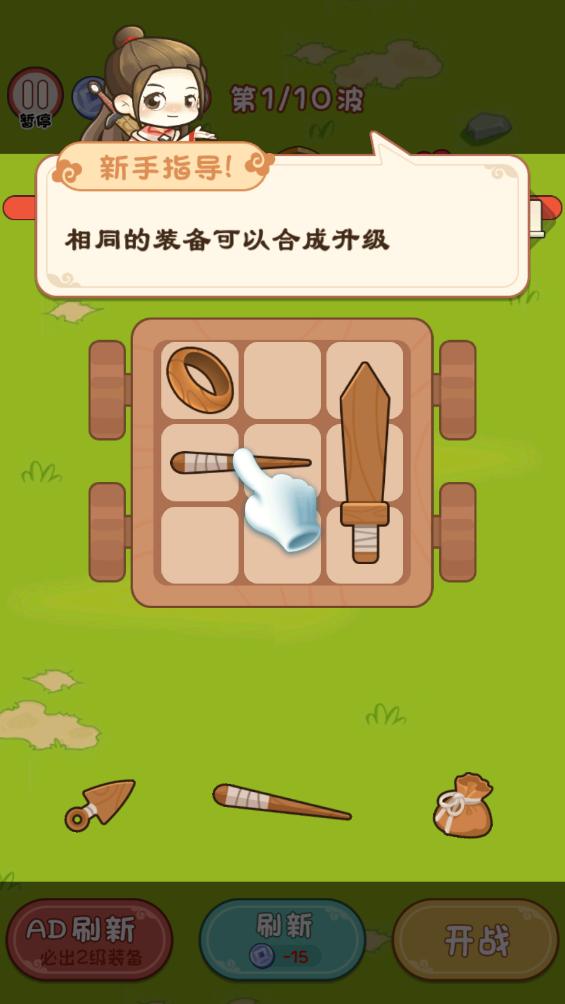 背包冒险截图1