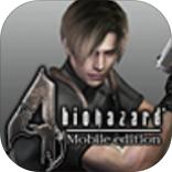 生化危机4手机版下载(Resident Evil 4)
