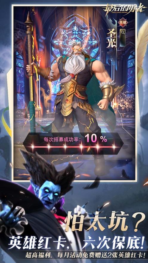 最后的勇者下载截图2