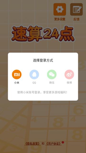 速算24点游戏