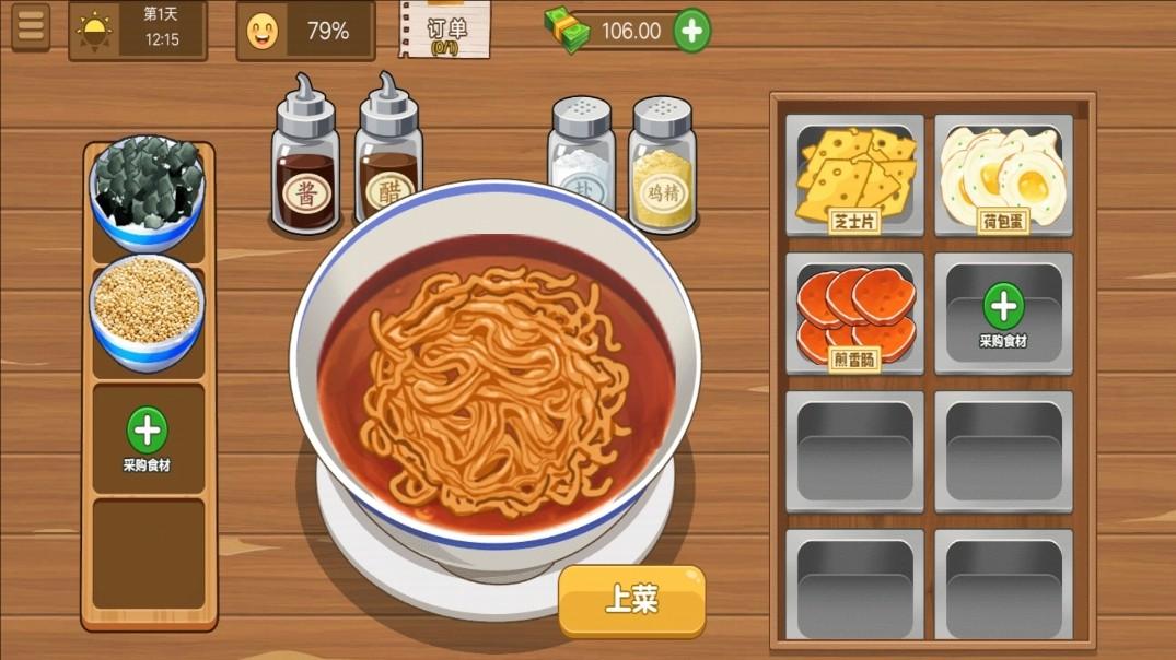 火鸡面模拟截图2