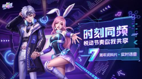 劲舞时代网易下载