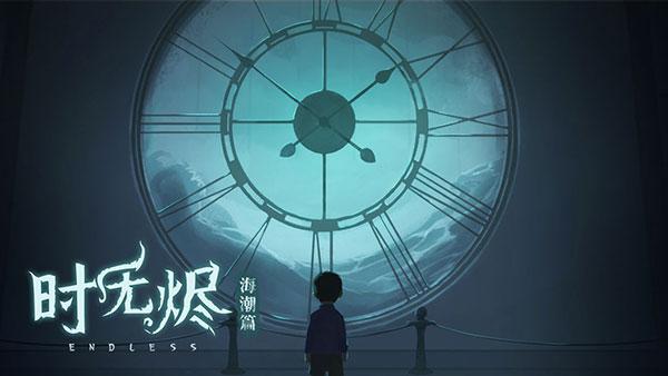 时无烬下载安卓
