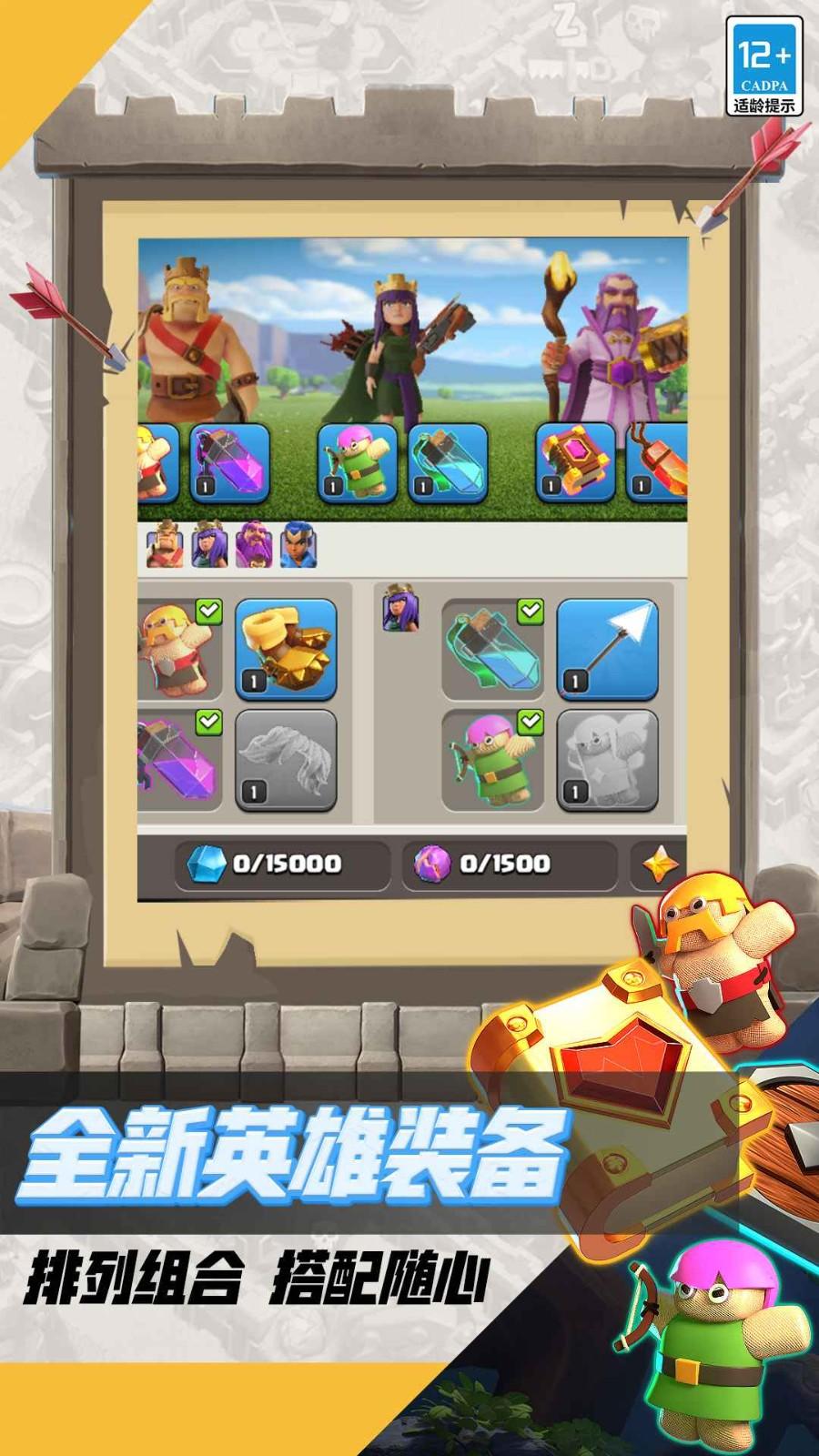 腾讯版部落冲突截图2
