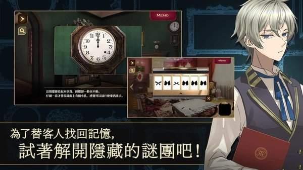 黃昏旅店中文版
