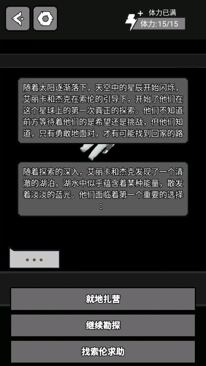 星际航行截图0