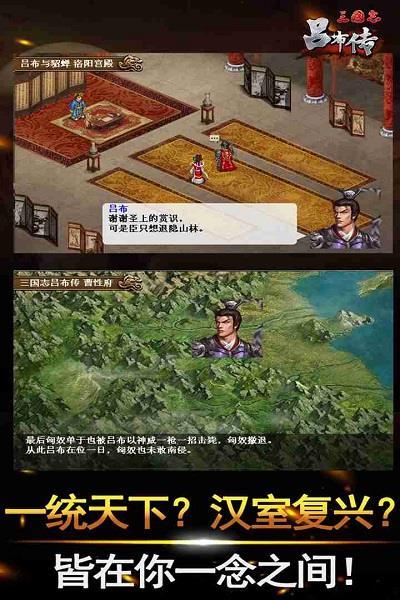 三国志吕布传单机截图0
