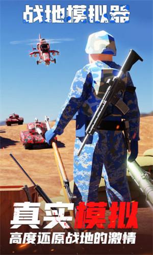 战地模拟器武器全解锁截图2