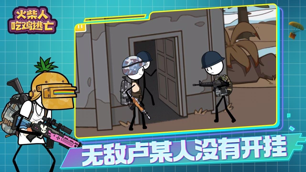 火柴人吃鸡逃亡游戏截图1