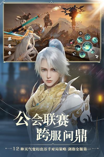 天谕安装包截图1