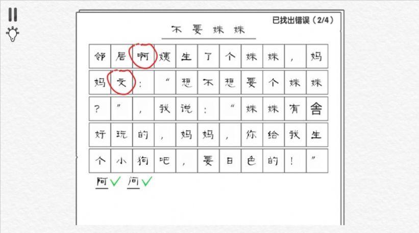 爆梗汉字王游戏截图1