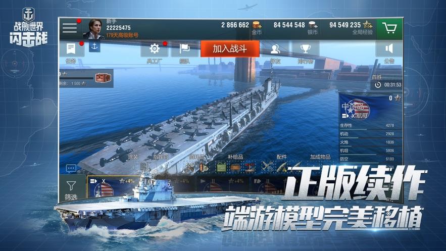 战舰世界闪击战下载安装截图1