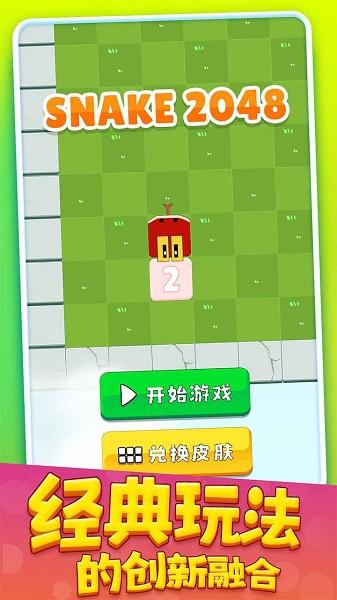 贪吃蛇2048游戏