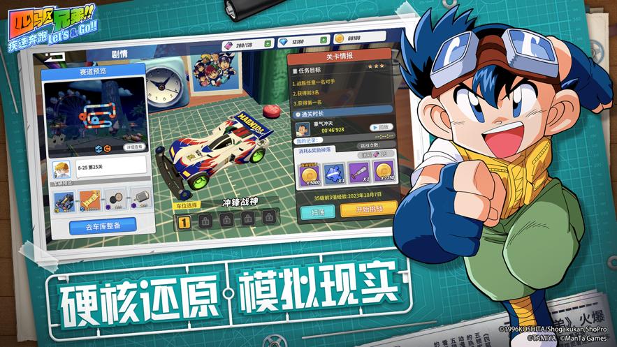四驱兄弟手游官方下载截图3