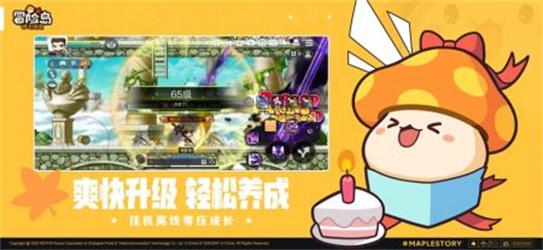 冒险岛枫之传说2024截图1