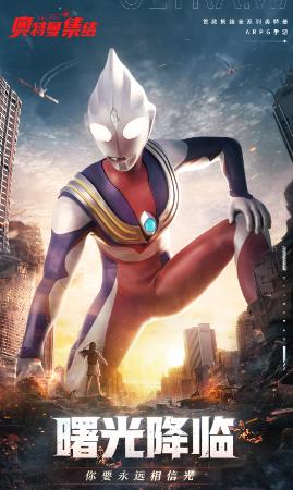 奥特曼集结vivo版下载