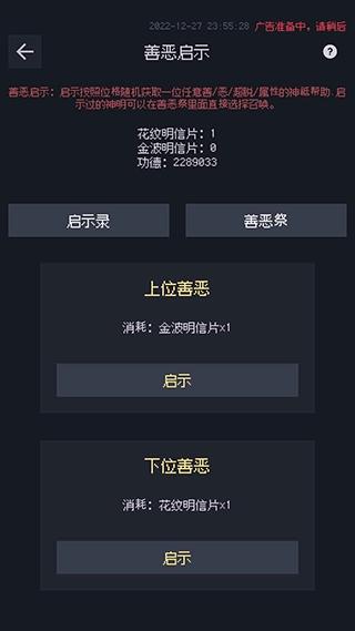 善恶启示录免广告版本