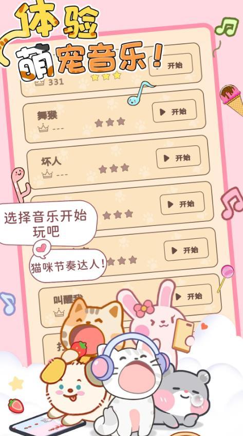 猫咪节奏达人游戏截图2