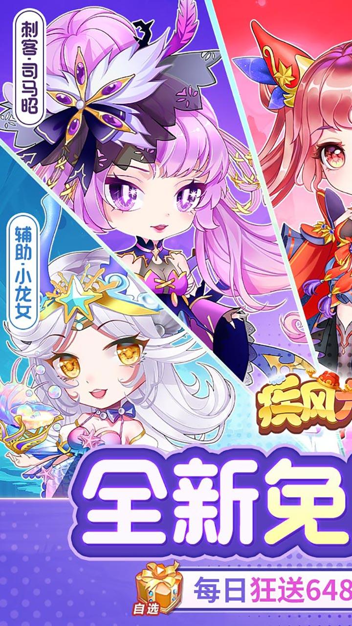 疾风大冒险官方版截图0