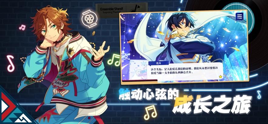 偶像梦幻祭2官方下载截图0