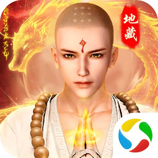 伏魔录手游
