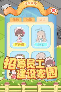 啪啪动物城游戏下载截图2