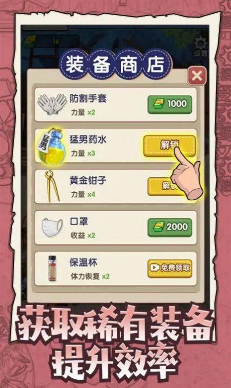 废品大师游戏截图1