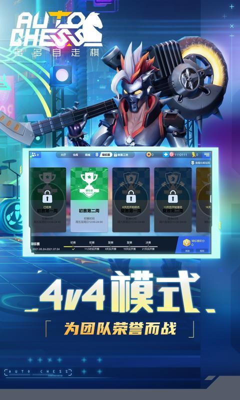 多多自走棋二周年截图0