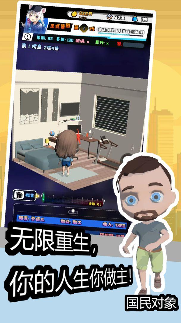重生-假如我有一个亿游戏截图3