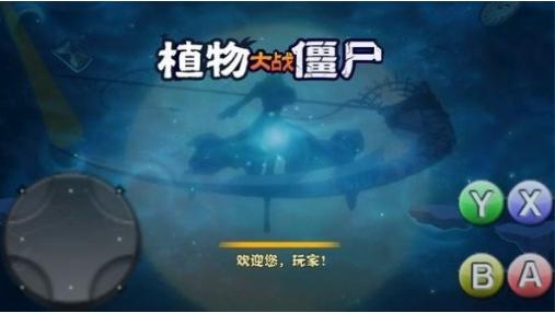 pvz破灭版截图1
