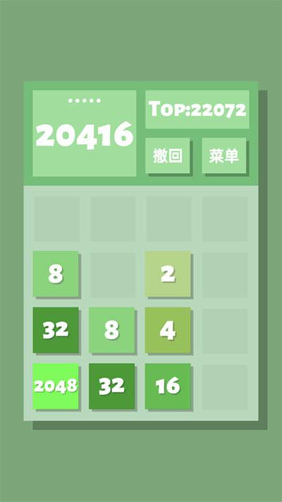 2048清官方正版下载截图1