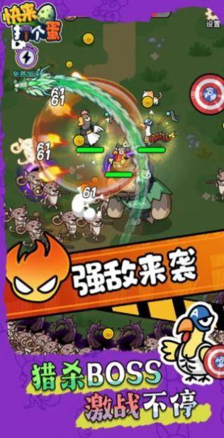 快来打个蛋游戏截图3